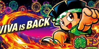 【緑ドン VIVA!情熱南米編 REVIVAL】スマスロ新台解析！