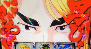 【モンキーターンV】ライバルモード蒲生って本当に期待値ある？