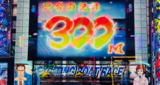 【モンキーターンV】ライバルモード青島の期待値が凄すぎる