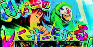 【モンキーターンV】ジャグイベを無視した結果…