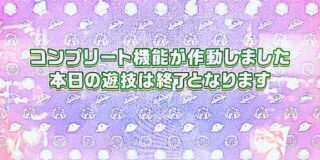 【北斗転生2】コンプリート達成！？脳が焼けた1日