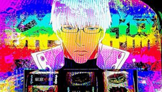 【スマスロ東京喰種】金トロ台を終日打った結果…